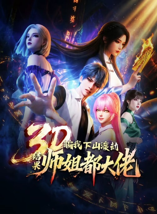 魔王单行道魔法禁书 - 星链导航