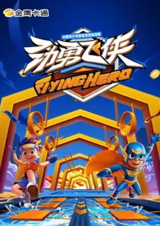 圣痕炼金士第一季第三集 - 星链导航